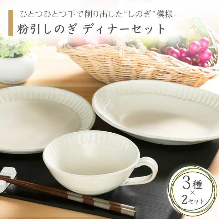 【ふるさと納税】【美濃焼】粉引しのぎ 晩さん会書き割り【持ち合い窯】食器 一皿 吸いもの優勝杯 [MAR015]