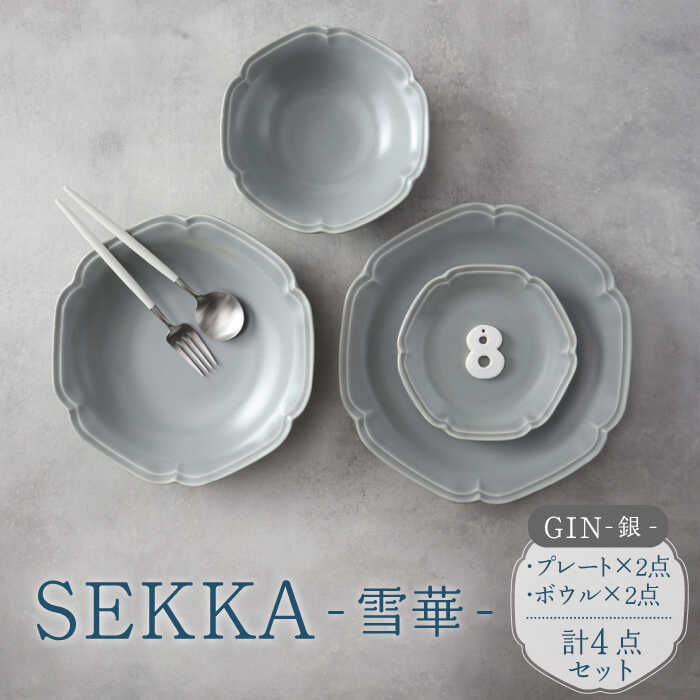 楽天市場】【ふるさと納税】【美濃焼】SEKKA-雪華- 8.0皿 大皿