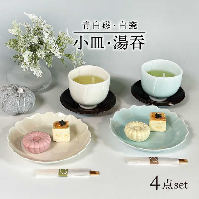 花型陶器皿 4個セット 白 茶 楽天市場】リンカ カネコ 小兵 中皿 17cm 六寸皿 おしゃれ 日本製 美濃