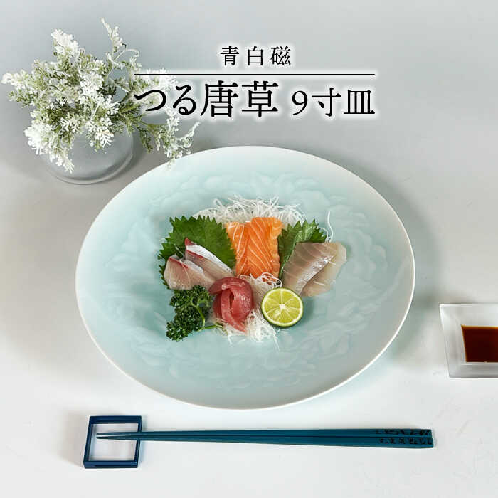 楽天市場】【ふるさと納税】【美濃焼】青白磁四方輪花 鉢・小皿 セット