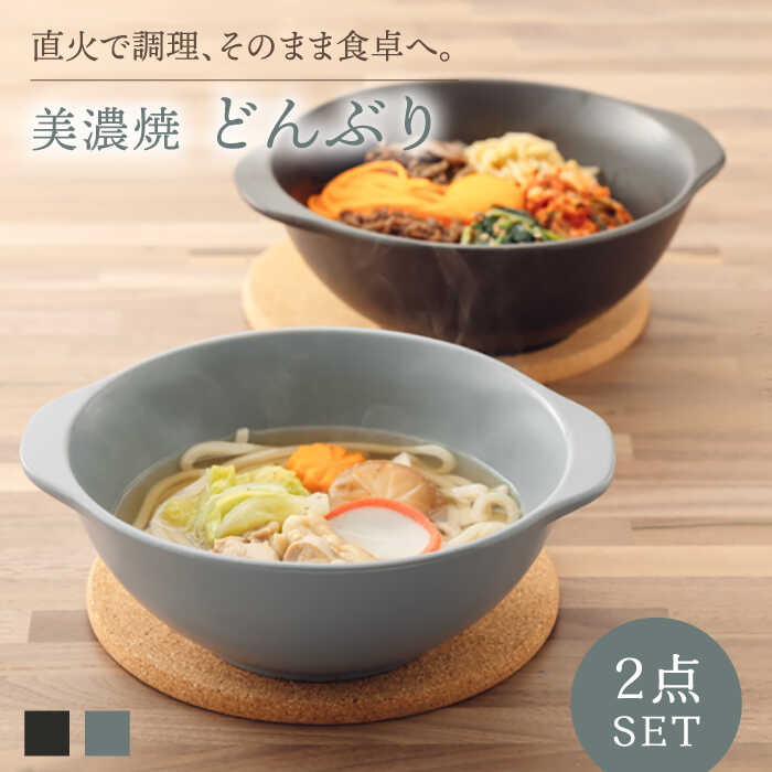 楽天市場】【ふるさと納税】【美濃焼】Albee 茶碗・6寸丼 3色×2