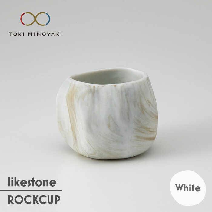 【ふるさと納税】【美濃焼】likestone ROCKCUP 鍵を掛ける優勝杯(白いこと)【芳泉窯】【TOKI MINOYAKIしっぺい返し品】食器 酒器 ぐい呑み [MBQ002]
