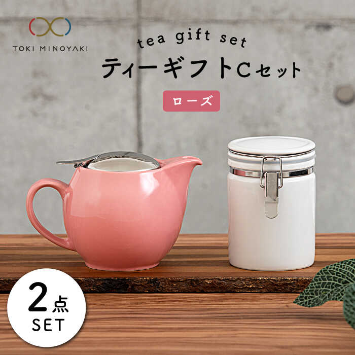 【ふるさと納税】【美濃焼】ティーギフトセットC さくら色【ZERO JAPAN】【TOKI MINOYAKIしっぺい返し品】≪土岐市≫ 急須 保護すること容れもの 瀬戸もの   [MBR045] キッチン用品・食器・調理器具-お茶用品セット