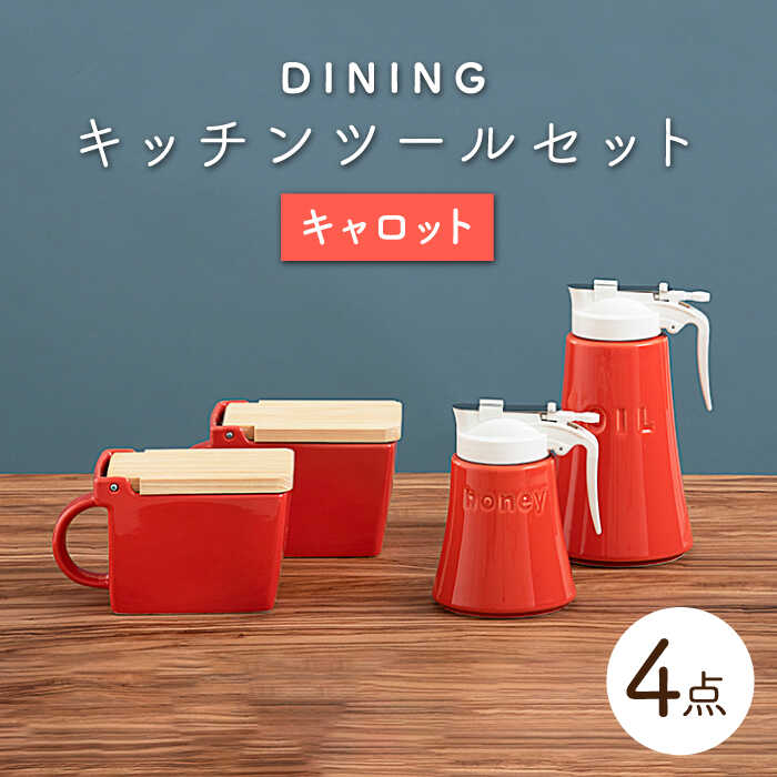 楽天市場】【ふるさと納税】【美濃焼】DINING キッチンツールセット ホワイト【ZERO JAPAN】≪土岐市≫ 調味料入れ キッチンアイテム 陶器  [MBR084] : 岐阜県土岐市
