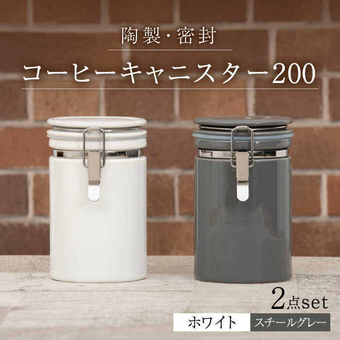 楽天市場】【ふるさと納税】【美濃焼】コーヒーキャニスター200