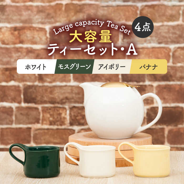 超熱 モデル着用 注目アイテム 大容量ティーセット カラーMIXstyle セットA ゴールドリッド MBR204 designufabet.com designufabet.com