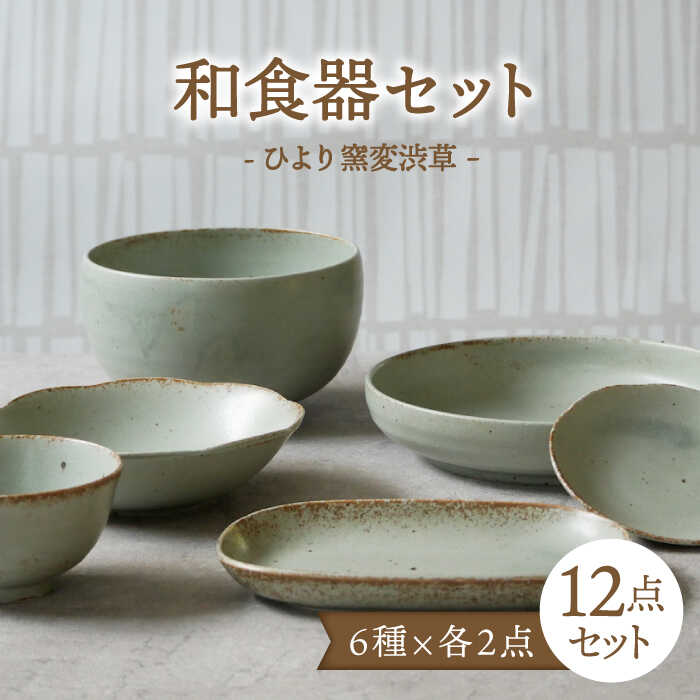 楽天市場】【ふるさと納税】【美濃焼】食器16点セット 雪シリーズ 4種2