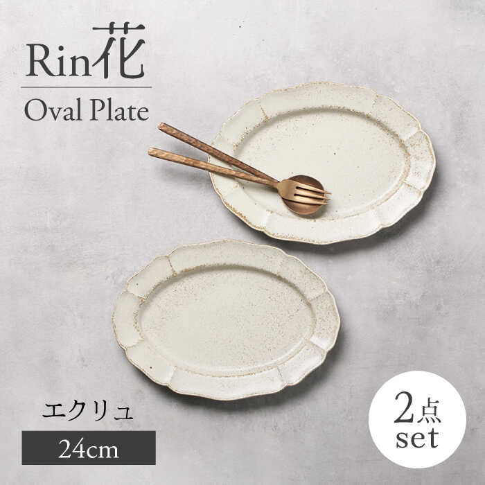 楽天市場】【ふるさと納税】【Awabi ware】 オーバル皿S ペアセット