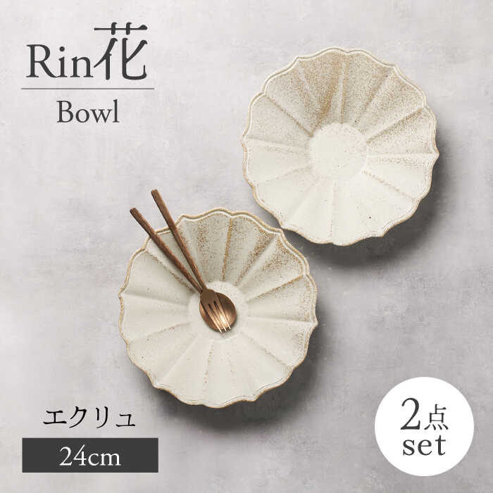 【ふるさと納税】【美濃焼】Rin花24珊どんぶり鉢 2点書き割り（ｴｸﾘｭ）【Felice-フェリーチェ-藤田瀬戸もの】[MBX074]
