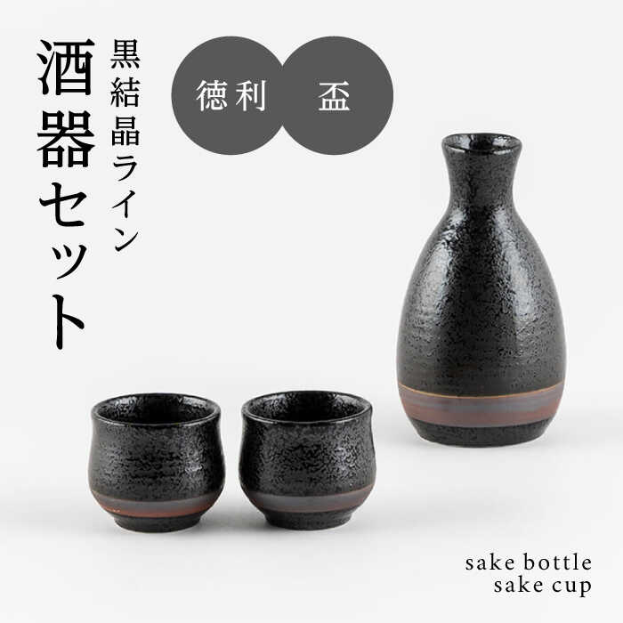 楽天市場】【ふるさと納税】【美濃焼】白結晶ライン 酒器セット
