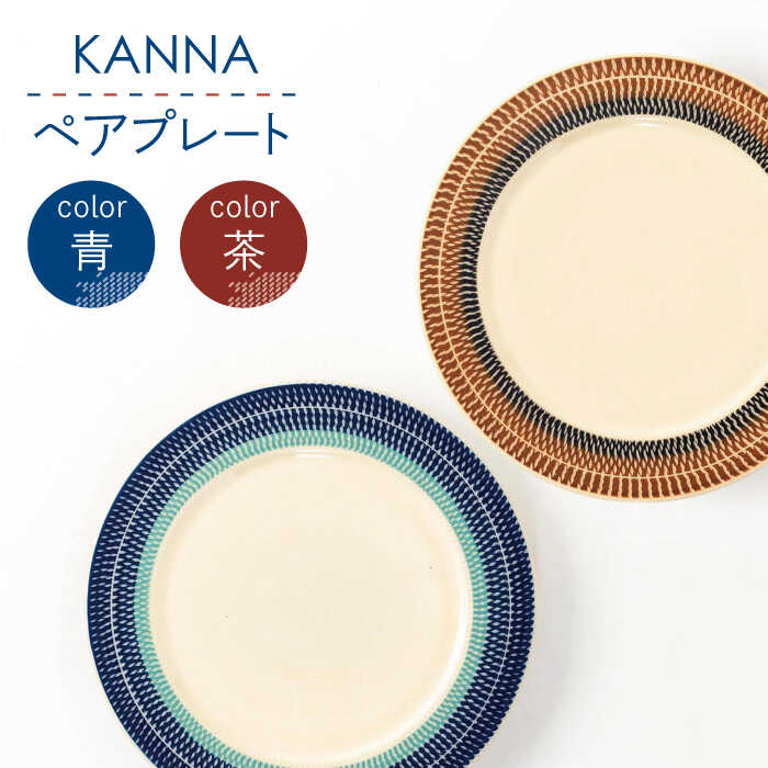 【ふるさと納税】【美濃焼】祥風窯 曽根洋司 KANNA 有りの実一皿【高陵土う庵】（5412-0118）お皿 瀬戸もの 分かりやすい 今めかしい 喫茶店風 北欧風食器 器 うつわ [MBY081]