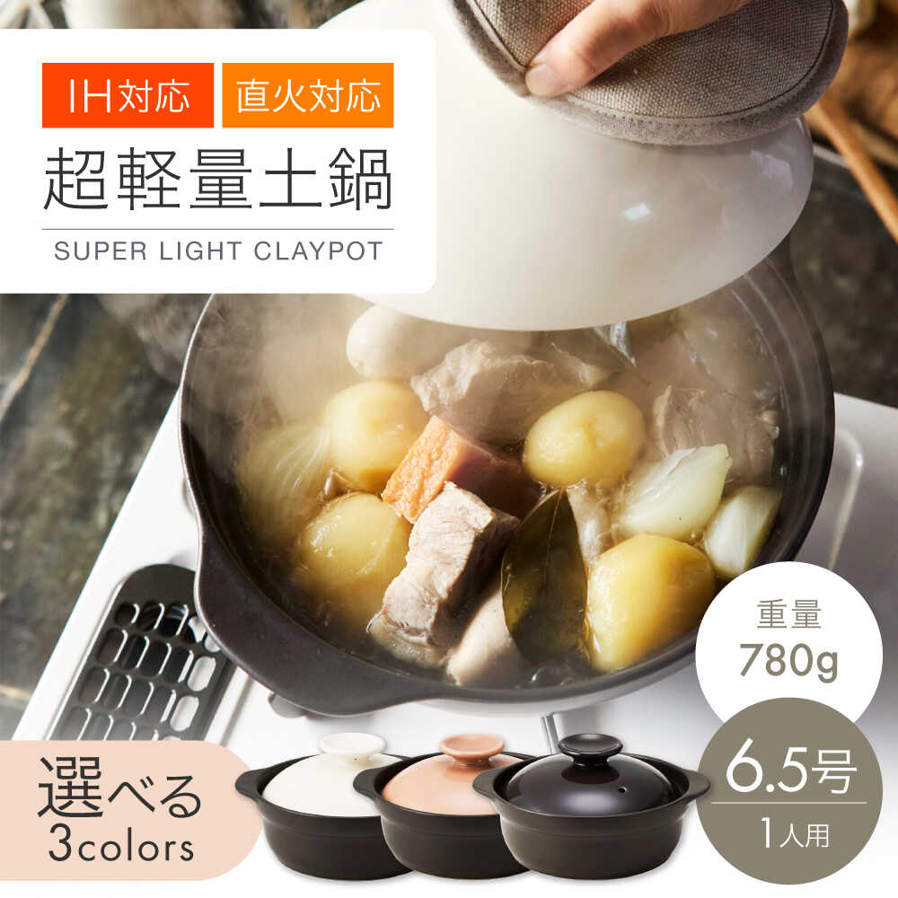 楽天市場】【ふるさと納税】【美濃焼】3色から選べる 超軽量IH直火土鍋