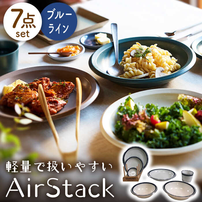 楽天市場】【ふるさと納税】【美濃焼】AirStack 7形状セット（ホワイト