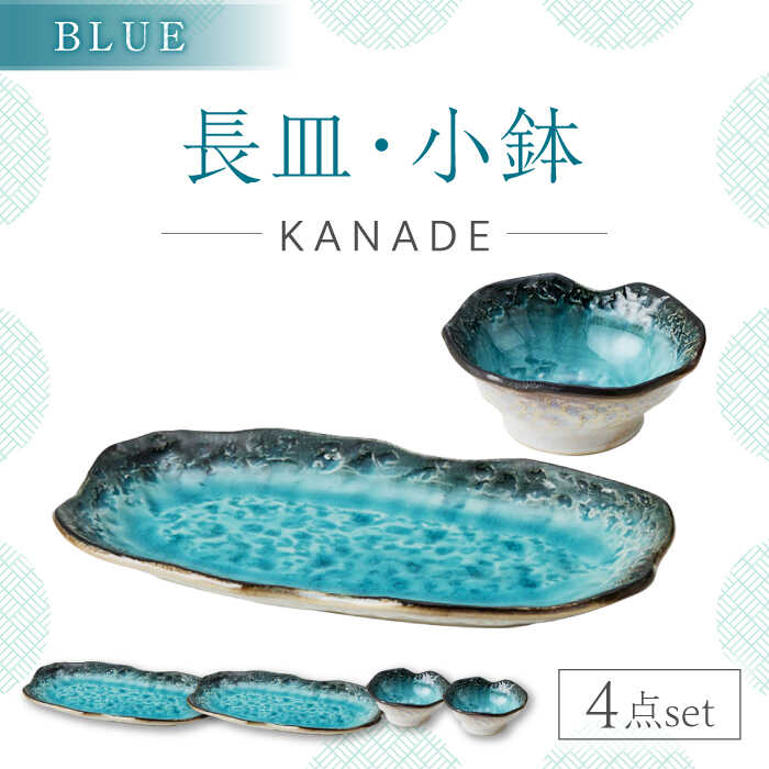 楽天市場】【ふるさと納税】【美濃焼】KANADE 長皿・小鉢 ブルー
