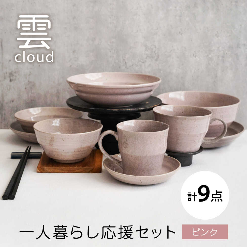 【ふるさと納税】【美濃焼】雲(cloud) 一人暮らし勇気付ける書き割り（さくら色） 【見谷瀬戸もの】 食器 一皿 どんぶり鉢 器[MCG048]