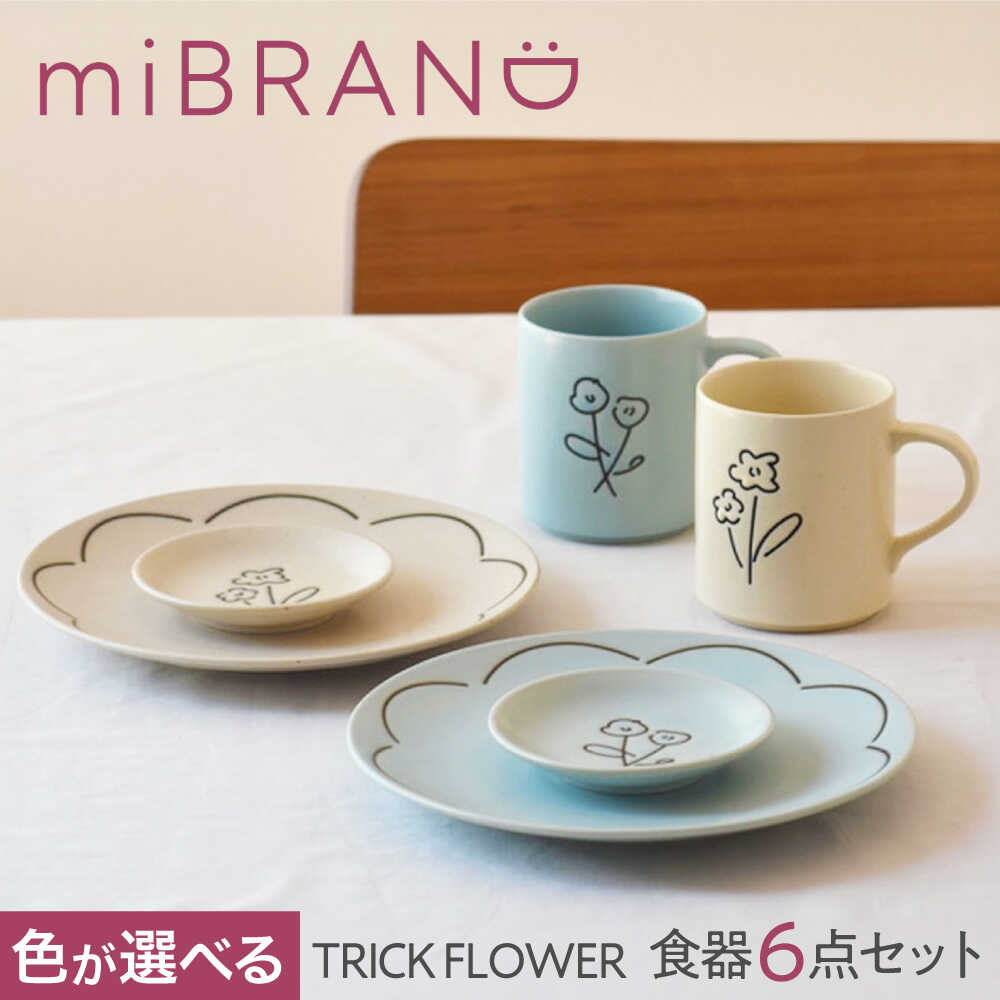 楽天市場】【ふるさと納税】miBRAND TRICK FLOWER 食器 ペア 6点セット