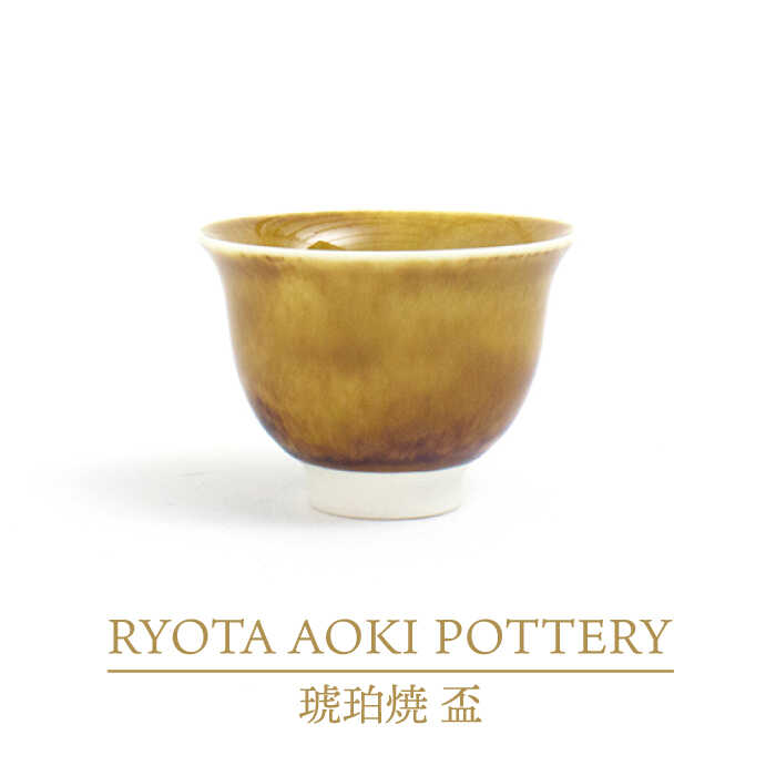 楽天市場】【ふるさと納税】【美濃焼】琥珀焼 御飯茶碗【RYOTA