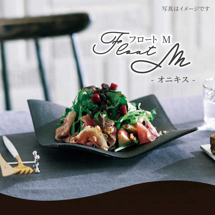 【ふるさと納税】【美濃焼】アイスクリームソーダM(onyx)【JYUZAN-寿山-】≪土岐市≫ 食器 パスタ皿 今めかしい  [MCN024]