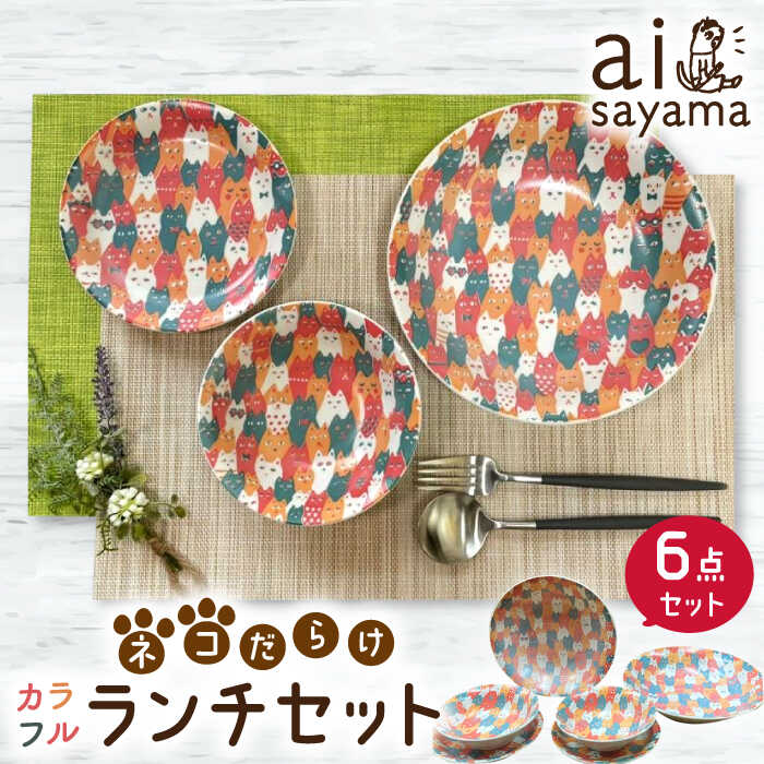 楽天市場】【ふるさと納税】【美濃焼】愛Sayamaネコだらけ
