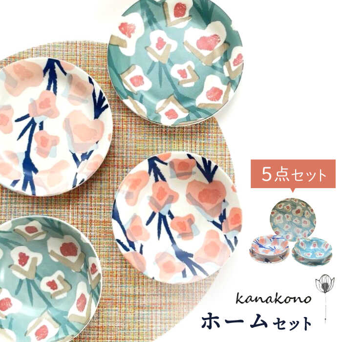 値下げ！ OBERON 大皿6枚セット 楽天市場】【ふるさと納税】【美濃焼】Kanakonoカレーパーティー6P