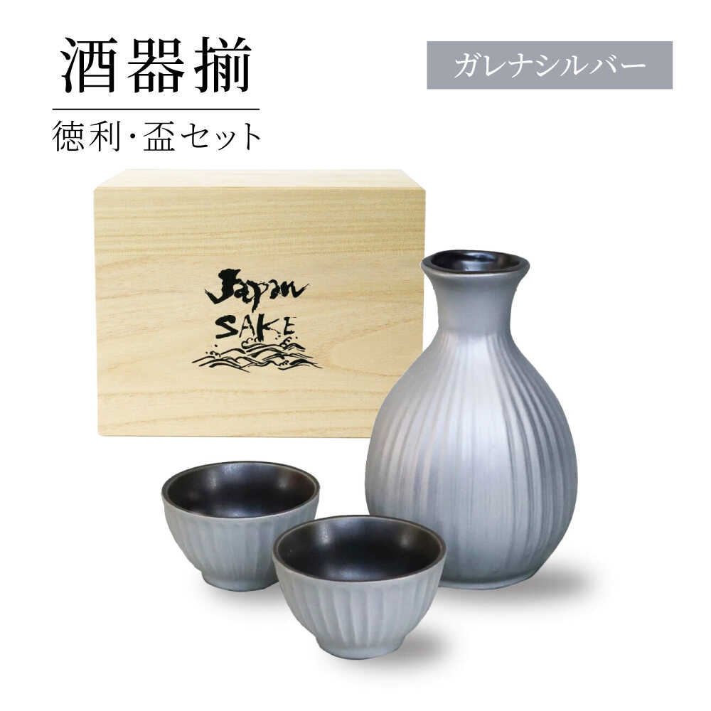 楽天市場】【ふるさと納税】【波佐見焼】龍絵 徳利・盃 3点セット 食器