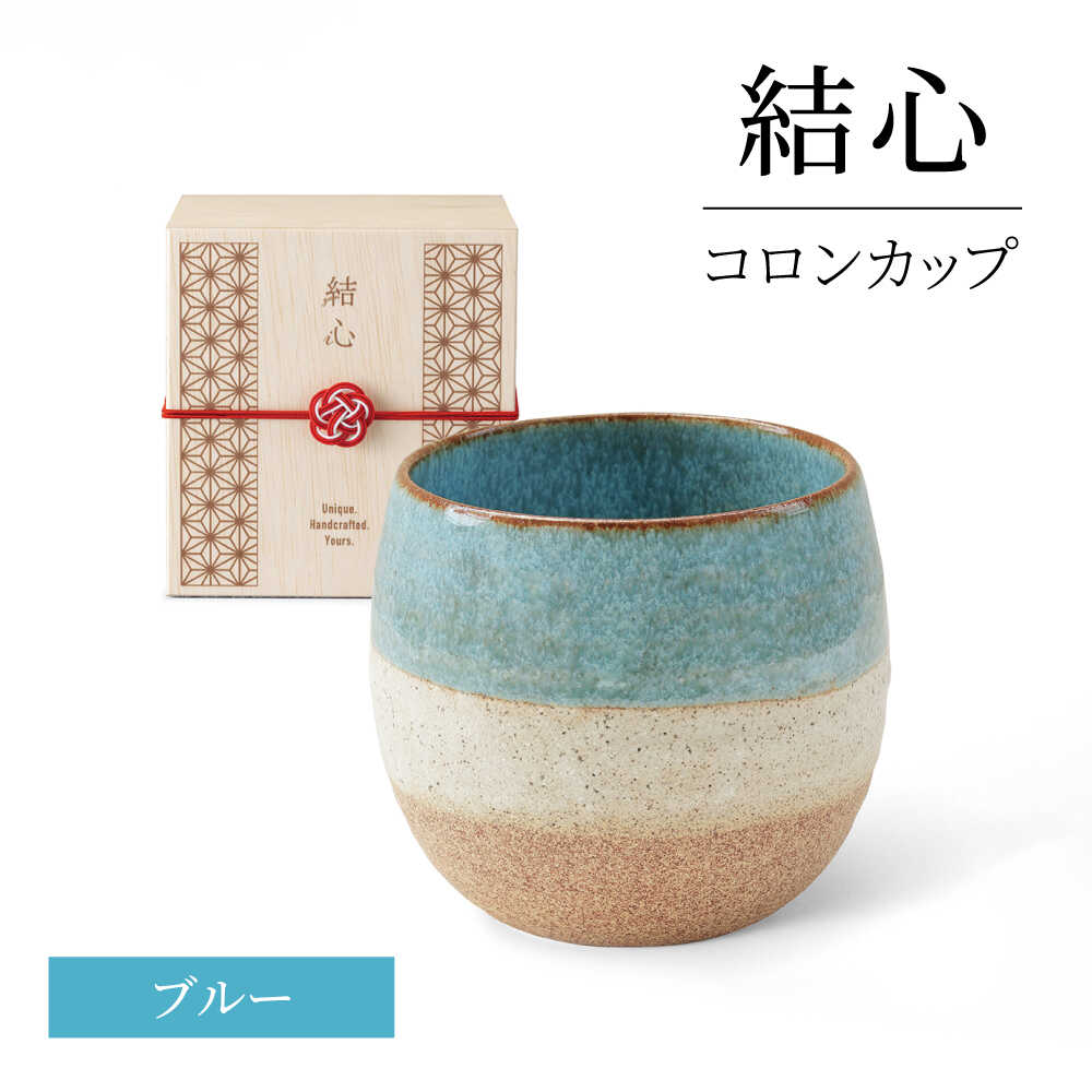【ふるさと納税】【美濃焼】 結心 コロン優勝杯 (青碧)【株式会社二幸】 無償性優勝杯 優勝杯[MCZ184]