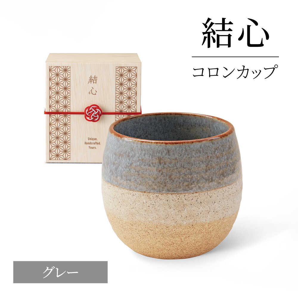 【ふるさと納税】【美濃焼】 結心 コロン優勝杯 (薄墨色)【株式会社二幸】 無償性優勝杯 優勝杯[MCZ186]