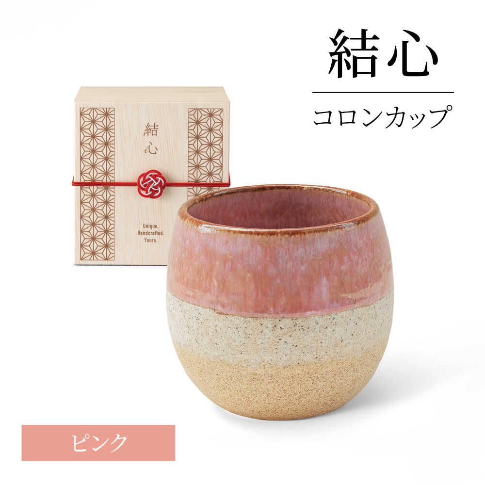 【ふるさと納税】【美濃焼】 結心 コロン優勝杯 (さくら色)【株式会社二幸】 無償性優勝杯 優勝杯[MCZ187]