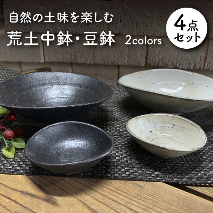 『ナツうー特価』　清水焼　竜仙　大鉢 楽天市場】【ふるさと納税】【美濃焼】荒土小鉢・豆鉢 3色6点