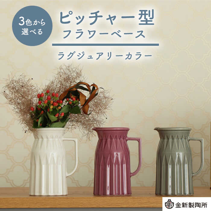 楽天市場】花瓶 おしゃれ 陶器 フラワーベース ピッチャー 水差し 白