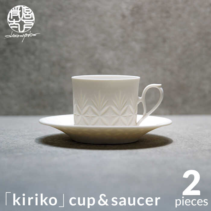 【ふるさと納税】【美濃焼】HINOMIYA 「kiriko」cup \u0026saucer【陶器作り家・宮下将太】食器 珈琲優勝杯 平円盤 [MDL002]