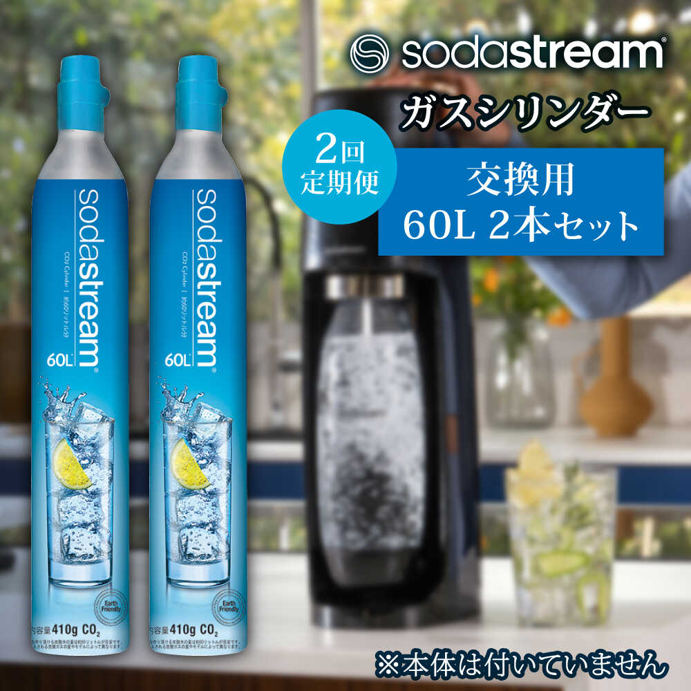 限定セール！ソーダストリームガスシリンダー　新品未開封　3本 7月末迄価格❣️未開封 ソーダストリーム ガスシリンダー 3本