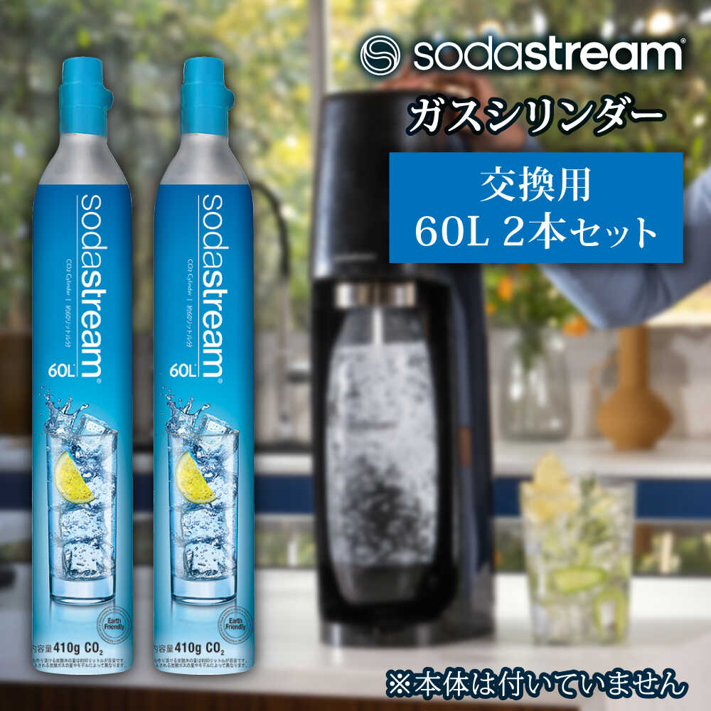 790801_ソーダストリームガスシリンダ満タン12本『配送料割引キャンペーン』 790801_ソーダストリームガスシリンダ満タン12本『配送料割引