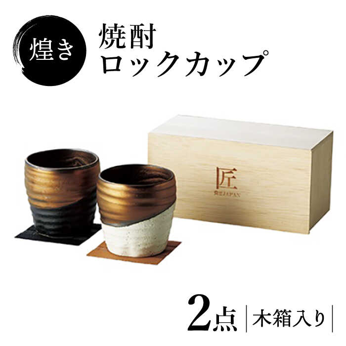 【ふるさと納税】【美濃焼】煌き 強い酒鍵を掛ける優勝杯 ありの実書き割り 木箱入り口・入口【株式会社サンエー】食器 酒器 優勝杯 [MDP012]