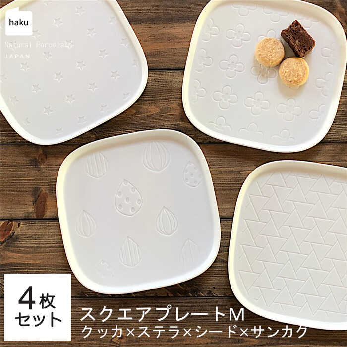 【ふるさと納税】【美濃焼】スクエアプレート M 4枚セット クッカ×ステラ×シード×サンカク【カネ一古林商店】 食器 角皿 ?油皿 [MEG004]