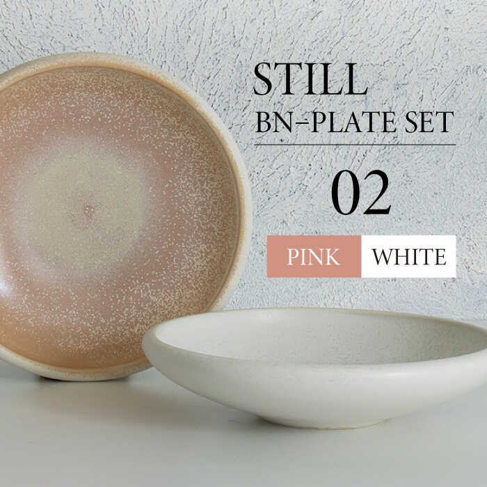 【ふるさと納税】【美濃焼】STILL BNーPLATE SET 02 PINK×WHITE【Torazawa Ceramics】食器 深皿 一皿 [MET002]