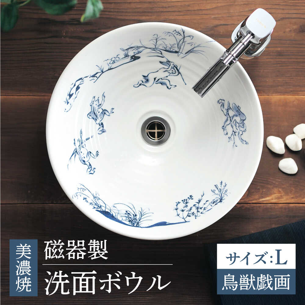 【ふるさと納税】【美濃焼】瀬戸もの製洗面どんぶり鉢 毛の荒物ポンチ絵 L大きさ【日本セラティ】洗面鉢 言い慣わし 和風[MFK003]