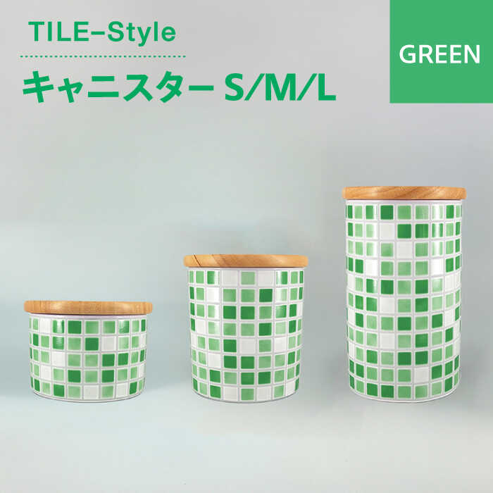 【ふるさと納税】【美濃焼】TILE-Style キャニスター S/M/Lセット グリーン【青木転写】キッチン雑貨 保存容器 ふた付き容器 [MFY019]