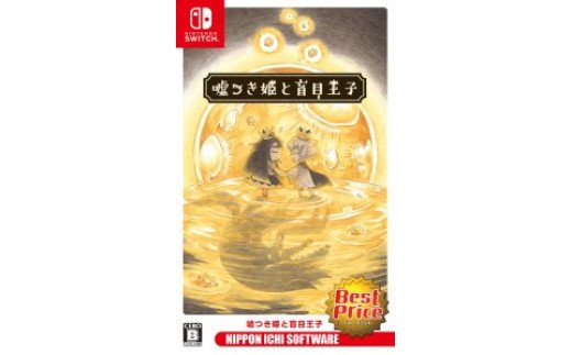 Nintendo Switch 嘘つき姫と盲目王子 Best Price 1周年描き下ろしイラスト入りフォトフレームセット