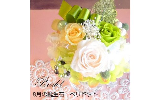 【ふるさと納税】12ケ月の誕生石色つやで贈る果てしが無いの薔薇「誕生日ジュエルさくら色」８月 ペリドット