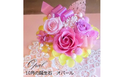 【ふるさと納税】12ケ月の誕生石色つやで贈る果てしがないの薔薇「誕生日ジュエルサクラ色」１０月 乳白色