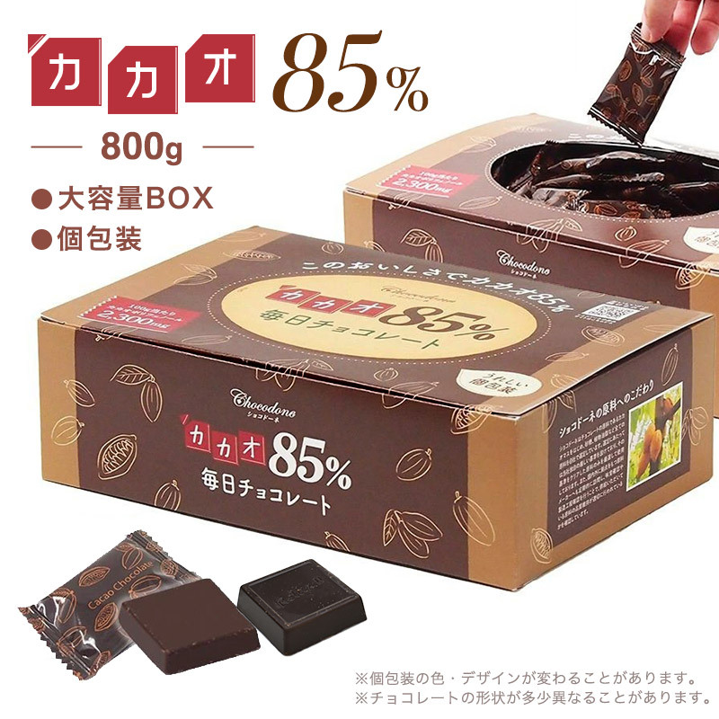 楽天市場】【ふるさと納税】カカオ85％チョコレート 800gBOX【只今の