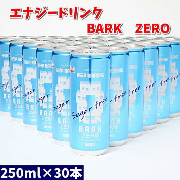 【ふるさと納税】 エナジードリンク　BARK　ZERO　１ケース（３０本）　ベルク
