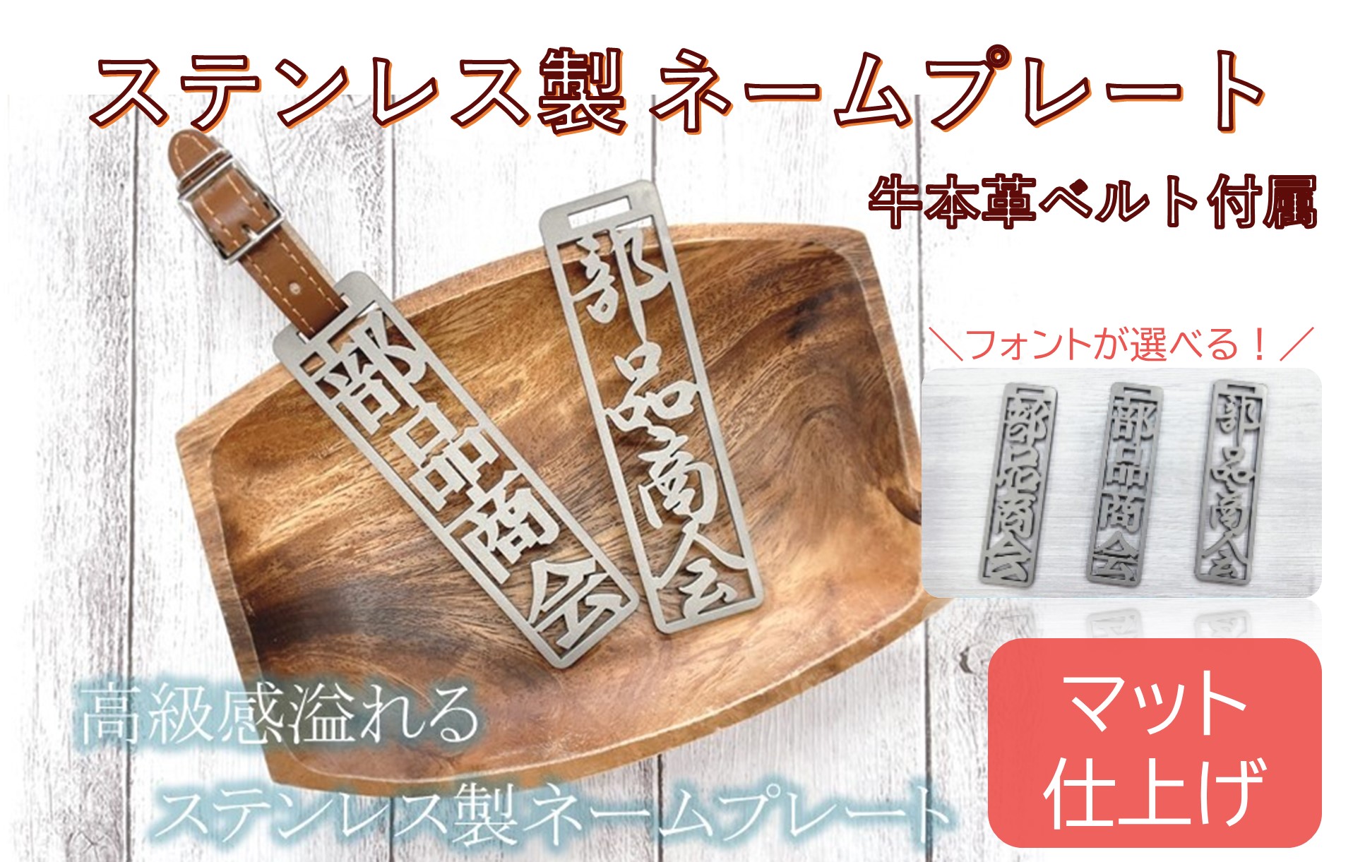 【ふるさと納税】 ステンレス製ネームプレート（マット仕上げ）牛本革ベルト付属 26,280円
