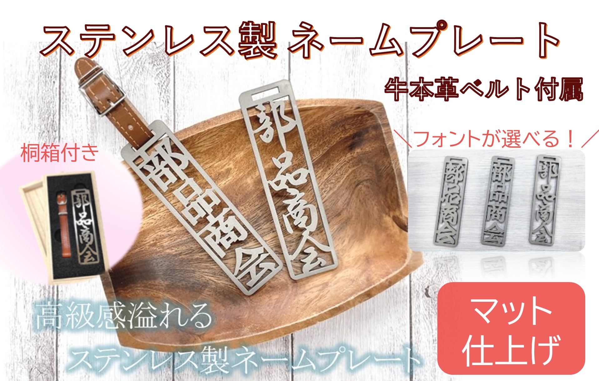 【ふるさと納税】 ステンレス鋼製名まえ一皿（引っ敷き大成）桐の箱付き添い人 牛本革胴締め属する