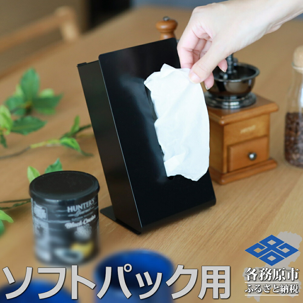 【ふるさと納税】TS10-02BK ZEOOR ホンブルグ帽風呂敷き包み用ティッシュ入れもの 縦型 黒いこと