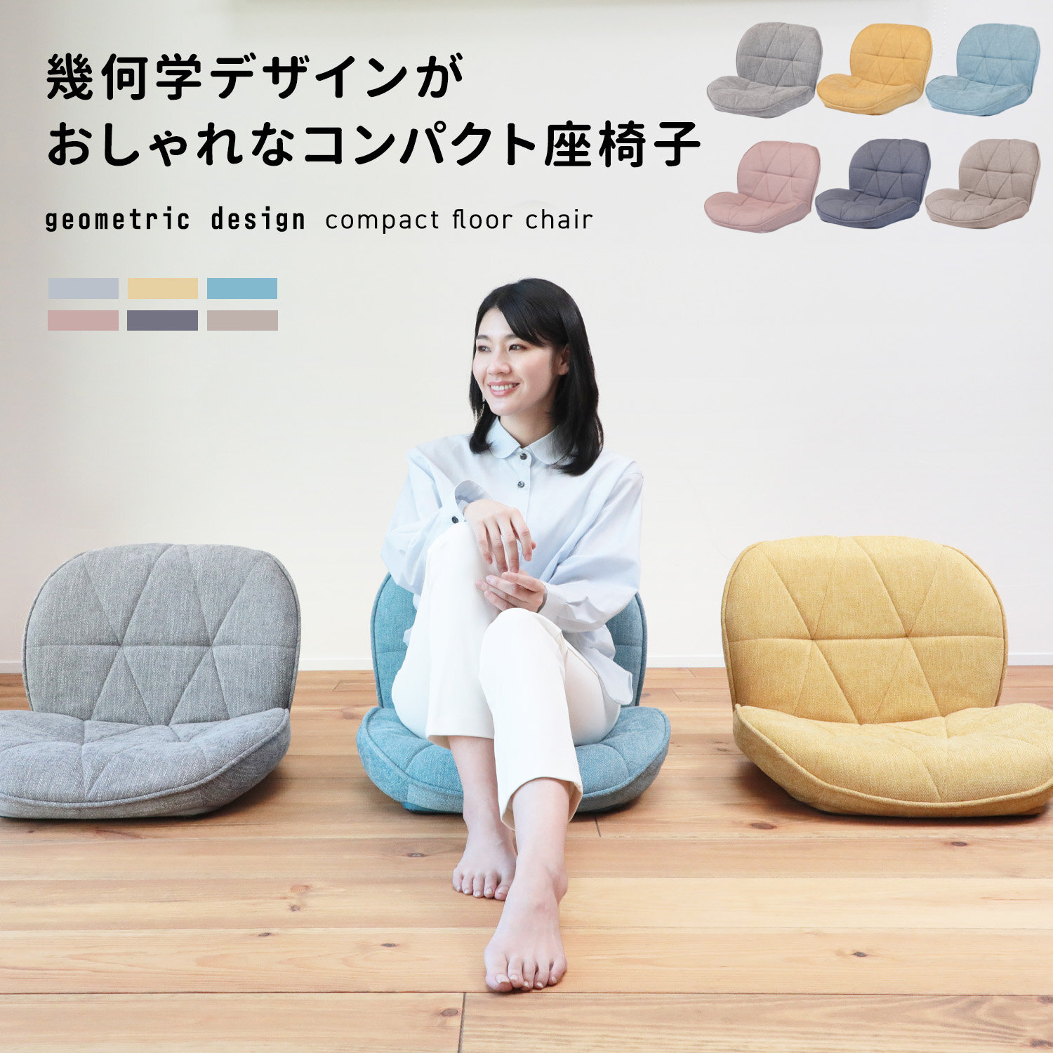 【ふるさと納税】幾何学デザインがおしゃれなコンパクト座椅子 DIAM1-フレディ | 座椅子 一人用 リクライニング コンパクト 1人用ソファ リクライニングチェア ソファ ミニ座椅子 一人掛け おしゃれ かわいい 軽量 家具