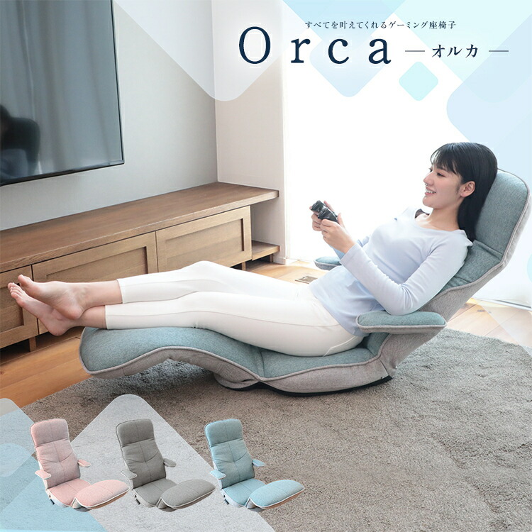 【ふるさと納税】全てを叶えてくれるゲーミング座居敷き Orca ‐オルカ-  RWCR1-ニール | ゲーミング座居敷き ご機嫌うしろ側 ゲーミングチェア 座居敷き リクライニング 競り合い 競り合い女性議長 折りたたみ 生き胆 ゲーミング ゲーマー 調度品