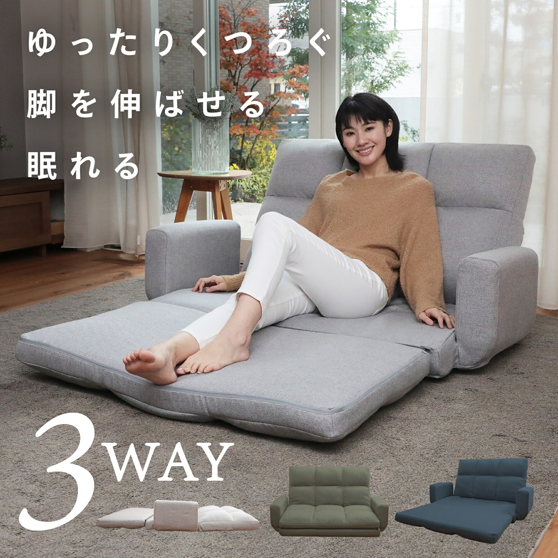【ふるさと納税】3WAY肘付きリクライニングソファ 35,100円