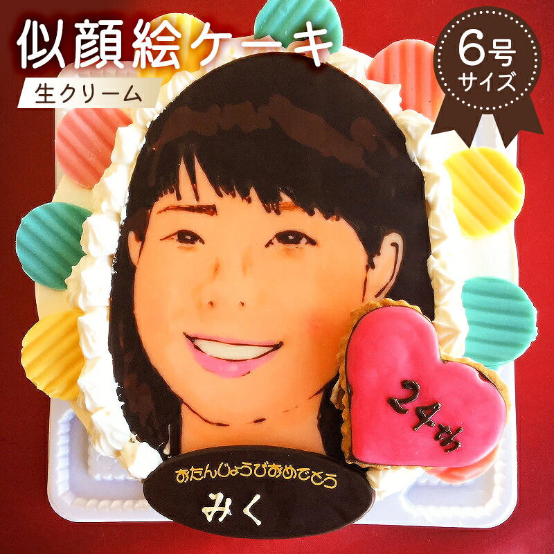 【ふるさと納税】似顔絵ケーキ 生クリームケーキ 岐阜県 可児市 お菓子 6号サイズ ケーキ プレゼント 似顔絵 誕生日 記念日 バースデー バースデイ アートケーキ 洋菓子 サプライズ 手描き オリジナル 桃 洋菓子 スイーツ 送料無料｜岐阜県可児市